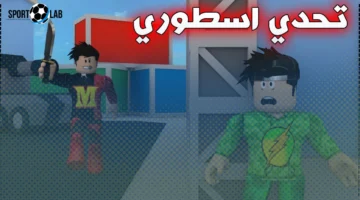 بعد تحديثات روبلوكس بالإمارات.. خبير أمني يكشف طرق مراقبة الأطفال وحمايتهم في الألعاب الرقمية